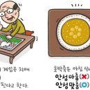 [84] '안성맞춤'과 '안성마춤' 이미지