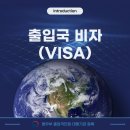 비자행정센터 행정사사무소 | 비자 신청부터 연장까지, 출입국 문제는 비자 행정사에게 맡기세요 | 출입국·비자 센터 소개