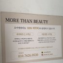 시민로 6번길 | “의정부속눈썹펌 잘하는 모어댄뷰티에서의 의정부속눈썹 자신감 되찾은 솔직 체험기”