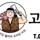 청년고기꾼 - 부산진구 성지로 107 | 청년고기꾼
