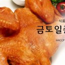 금토일종합식품