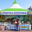 천마자연농원 이미지