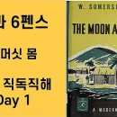 달과 6펜스 / 영어 발음 : 노마쌤 이미지