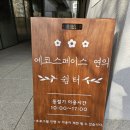 에코스페이스 이미지