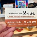 본설렁탕 성수역점