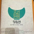 정든면 이미지