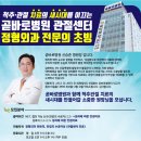 곧바로병원 취업 관절센터 정형외과전문의 원장 초빙 이미지