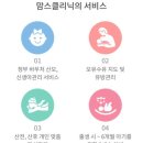 중탑 | 대전,세종 산후도우미 업체 추천 맘스클리닉(간호사출신 원장님 마사지까지 완벽)