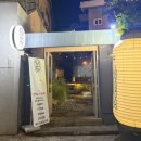 카보드 - 계양구 계산로108번길 27 | 부산 수영역 술집 야장 및 애견 동반 가능 이자카야 카보드 내돈내산 후기