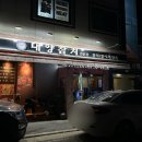 군산 참치회 맛집 ㅣ 대양참치 ㅣ 내돈내산 ㅣ 모임장소 추천