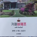 카페바체프 네이버블로그