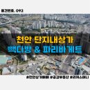 파리바게뜨천안 이미지