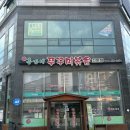 홍가네쭈꾸미 이미지