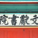 목은 이색 영당 티스토리