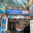 다와점핑다이어트 - 남동구 호구포로 221 | 다와점핑다이어트