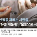 [국내이슈] 똥신 쳐맞아놓고 헬스하는 접.충들보면 이미지