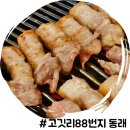 동래럭키 맛집 놀이방 있는 가족외식 고기집 고깃리88번지 부산동래온천점