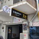 [진주충무공동맛집] 진주혁신 &#39;중화요리도원&#39; 간짜장, 차돌짬뽕, 탕수육 후기