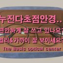 더 베이직 안경원 이미지