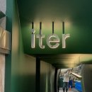이테르(iter)