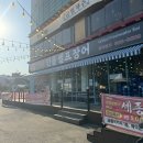 세종일등셀프장어