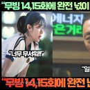 “무빙 14,15화에 완전 넋이 나간 일본시청자들!”“15화는 정말 충격적이었습니다...” 이미지