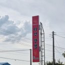 미산짬뽕 이미지