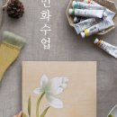 나의 첫 민화 수업 이미지