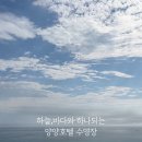 어반스테이 낙산해변 이미지