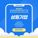 삼원기업주