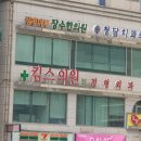 실로암정형외과의원 티스토리