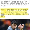 오늘 새벽에 터진 황희찬 이적설 이미지