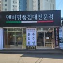 덴버가구점 이미지