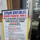타이어뱅크(이천점) | 이천 타이어뱅크 이천중앙점 3+1교체 후기