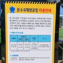 문수양궁장(동절기) 네이버블로그