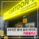 홍대 만화카페 추천｜넷플릭스·보드게임·셀프 라면 가능한 &#39;카툰플러스&#39; 주차 정리