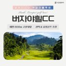 J-066 | 말레이시아 쿠알라룸푸르 골프여행 항공 시간 패키지 일정 @ 버자야힐스CC 샤토호텔