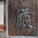 충주박씨사당