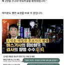 조희연 유죄확정한 오석준 대법관 이미지