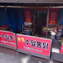 수일통닭 티스토리