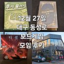 플러시보드게임 | 후지플러시 디셉션홍콩살인사건 데드우드1876 보드게임 모임 후기