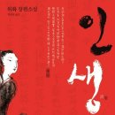 인생) 서문:위화 이미지
