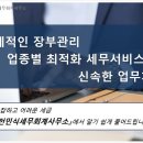 전민식세무회계사무소 - 남동구 인하로507번길 80 | 전민식세무회계사무소