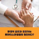 류마제통의원 | 대구 서구 류마티스 명의 어떻게 찾을까?
