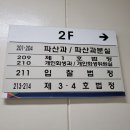 동문미도아파트 | [서울중앙지방법원 경매입찰법정]부린이 경매공부 법원입찰 견학후기