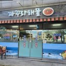까꾸리 해물