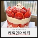 케익인더씨티 - 포항시 북구 천마로72번길 34 | 케익인더씨티