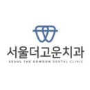 뿌리앤치과의원 이미지