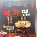 땅스부대찌개대전 - 동구 홍도로9번길 20-9 | 땅스부대찌개대전