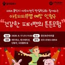 어린이 인형극 잡포스트